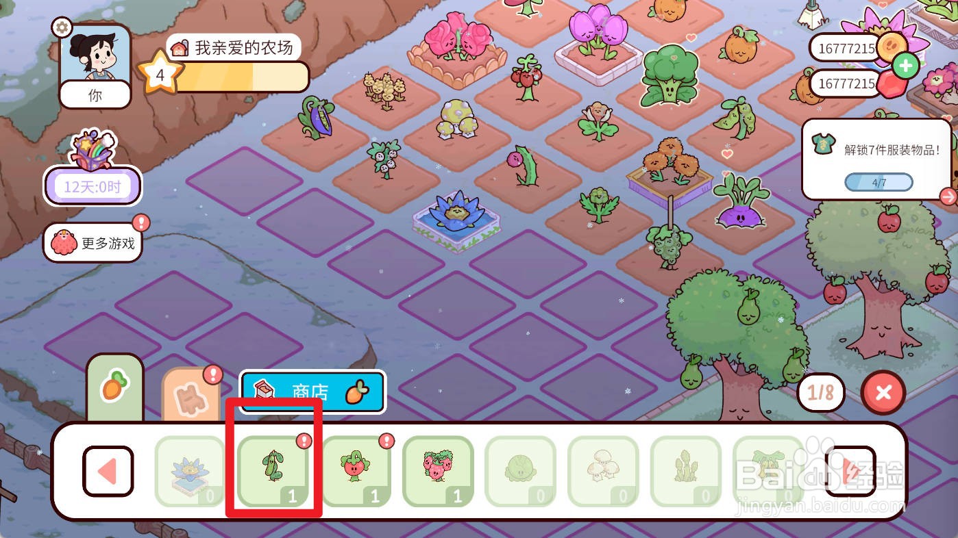 我亲爱的农场如何种植黄瓜