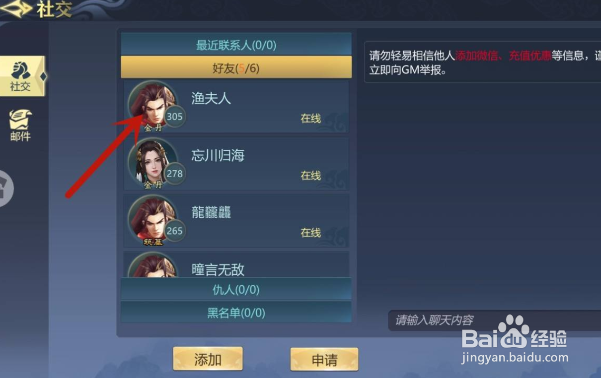 古剑飞仙手游怎么拉黑好友