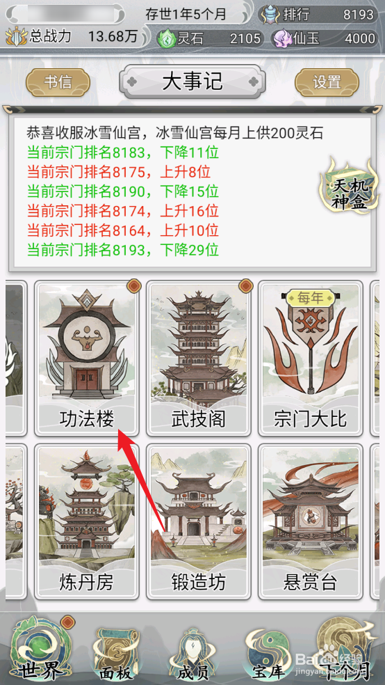 不一样的修仙宗门2怎么获取玄级下品功法玉灵法