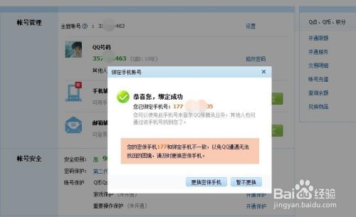 如何设置QQ手机辅助账号？如何给QQ绑定手机号码