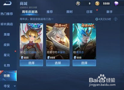 王者荣耀六周年庆限定皮肤三选一哪个好
