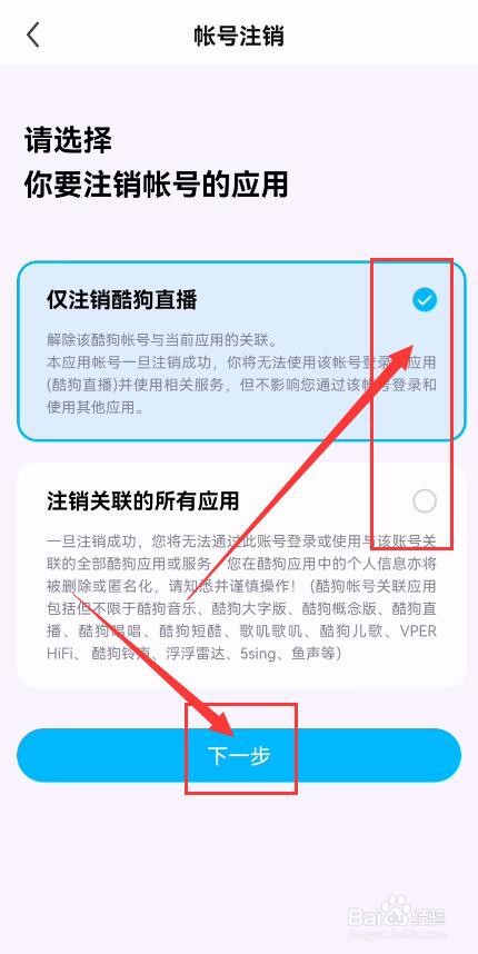 酷狗直播APP如何申请账号注销