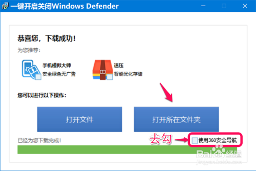 win10系統一鍵開啟/關閉windowsdefender方法