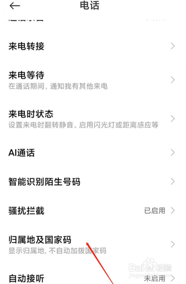 小米12手机来电如何显示号码归属地