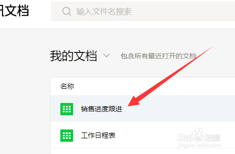 腾讯文档怎么删除文件