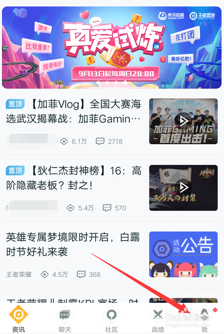 王者营地怎么开启开播提醒