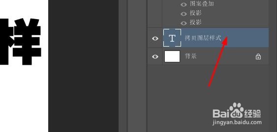 Photoshop 如何移动和复制图层样式