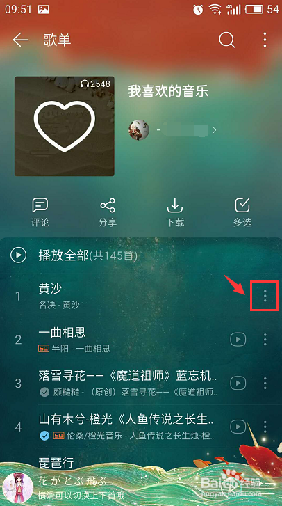 微信里如何共享一首歌