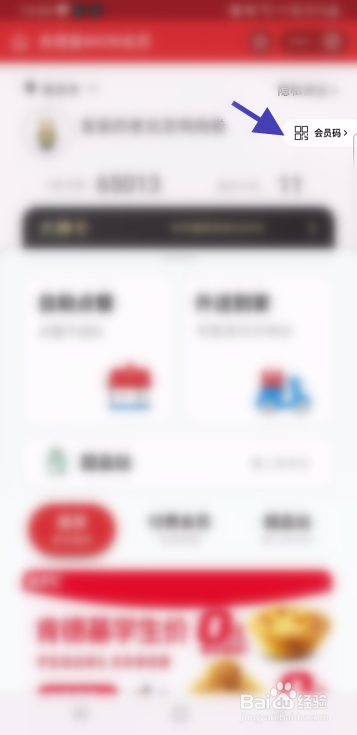 支付宝肯德基会员码如何打开