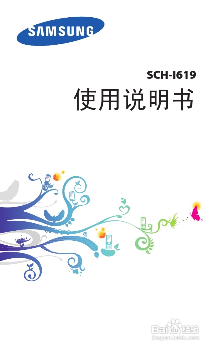 三星SCH-I619手机说明书:[1]