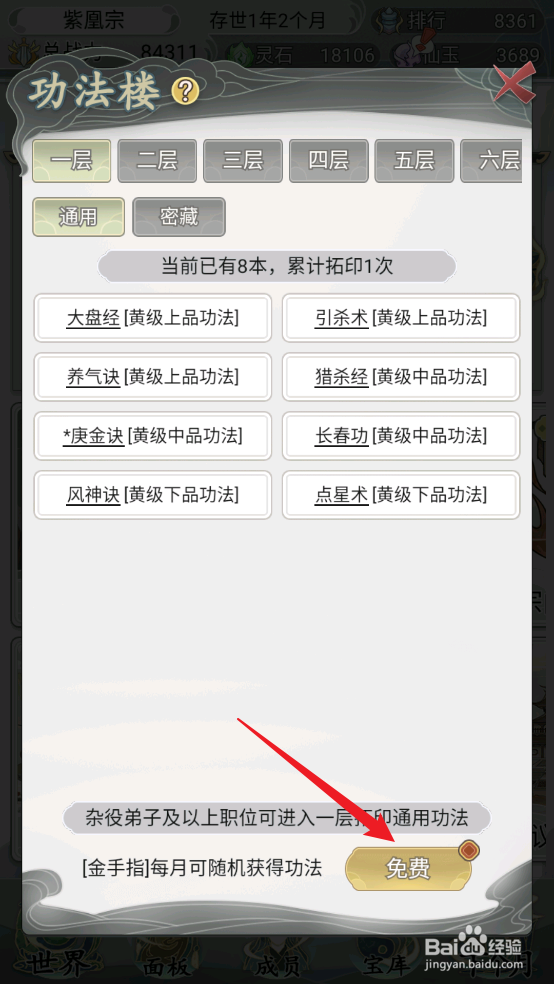 不一样的修仙宗门2怎么获取玄级下品功法读心术