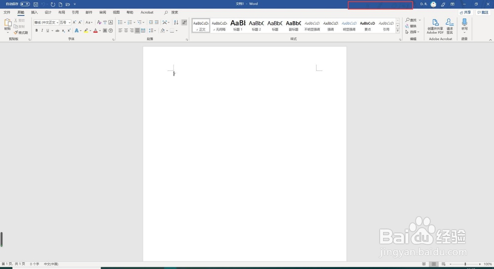 Word 2019如何设置背景样式