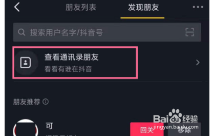 抖音怎么通过手机号找人？