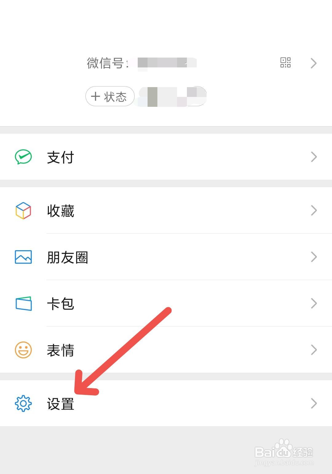 手机微信怎么开启NFC功能的方法