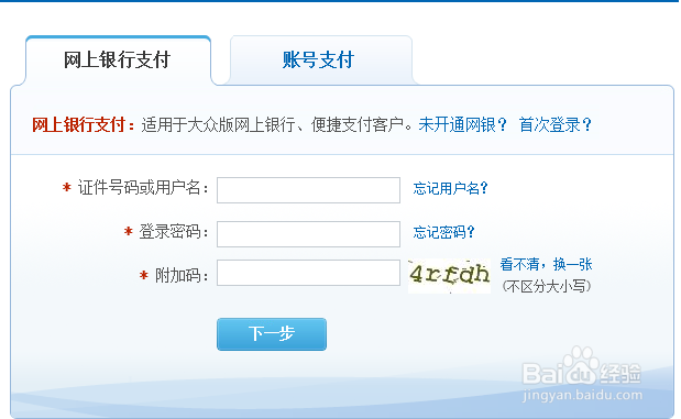 怎样网上银行转账