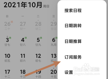 小米手机课表如何设置