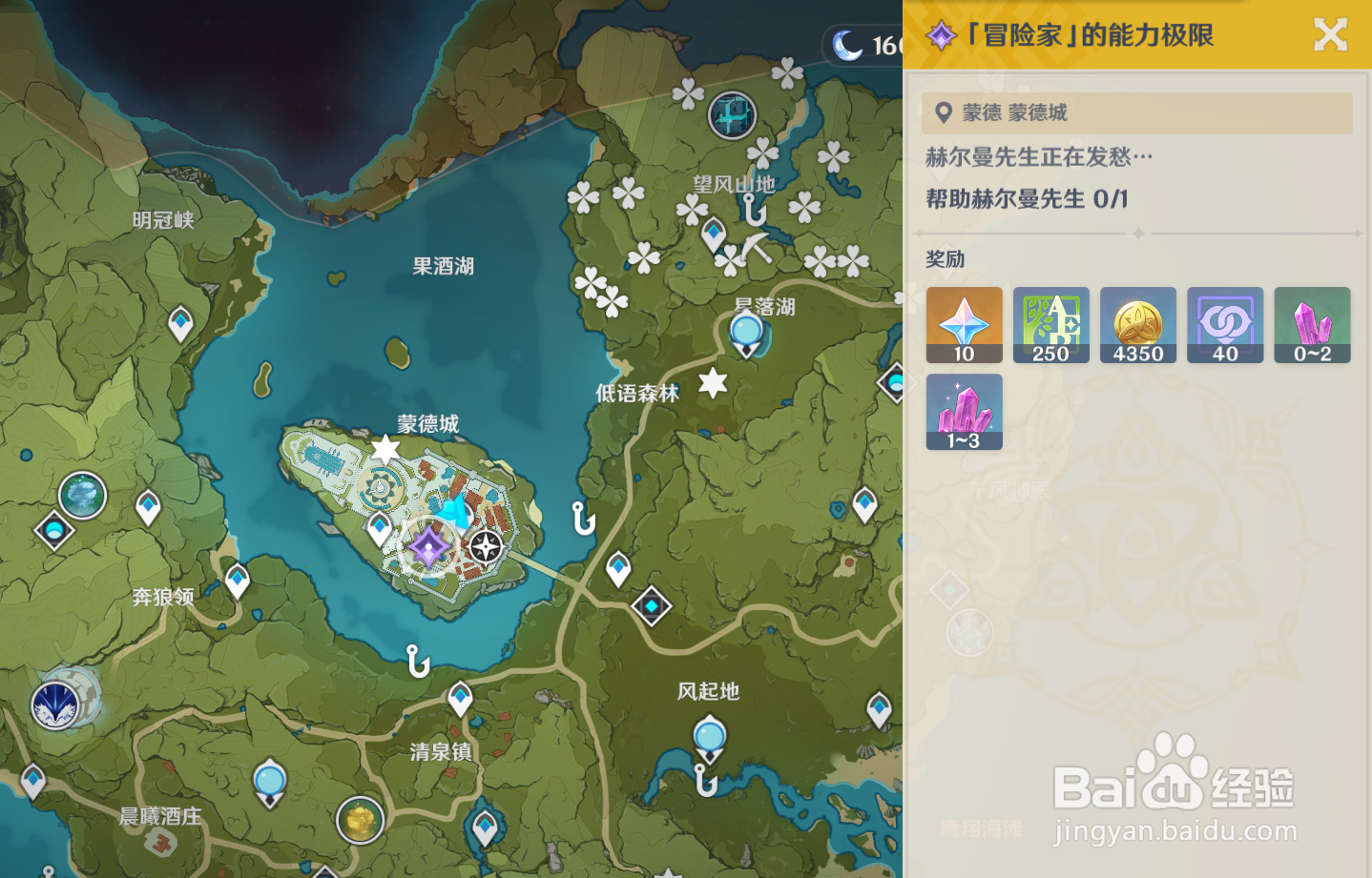 原神[冒险家]的能力是有限的