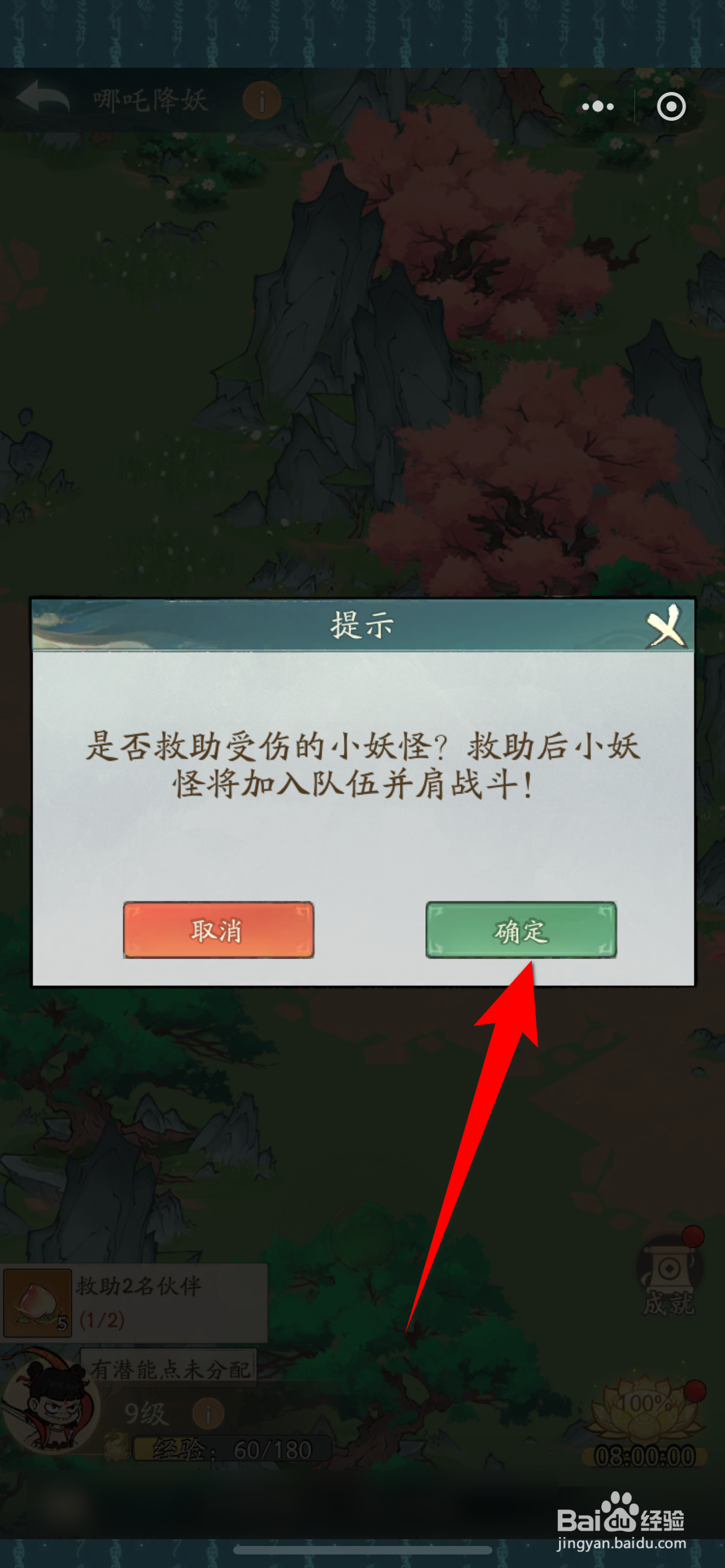 寻道大千如何完成求助受伤的小妖任务
