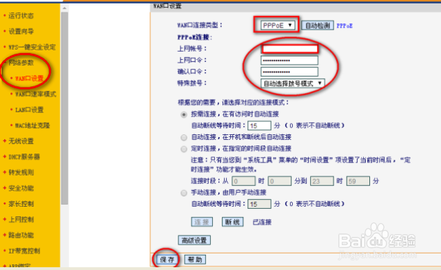 两个无线路由器连接