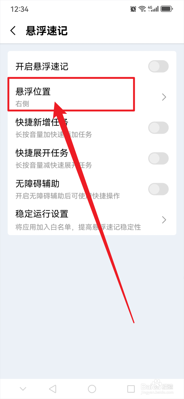 一木清单如何设置悬浮位置