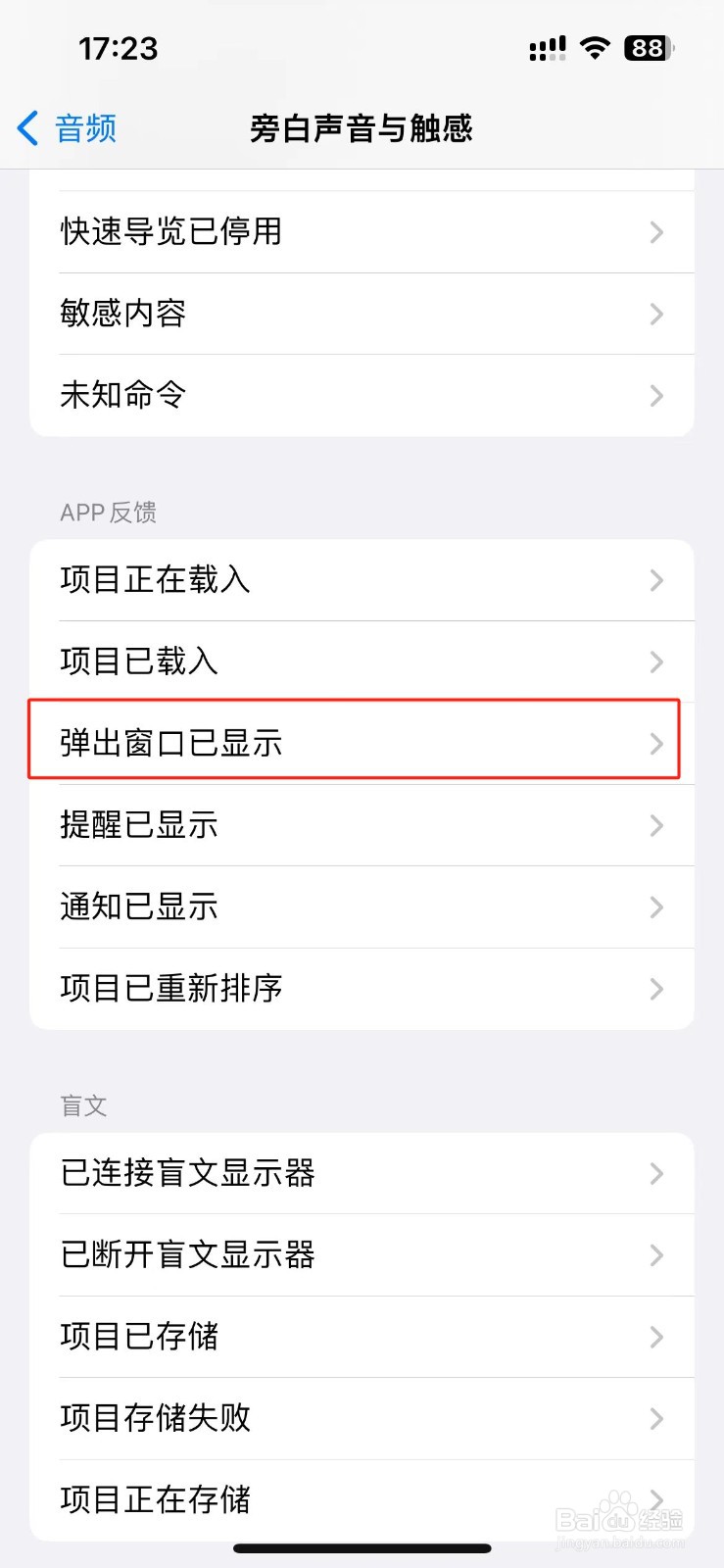 苹果手机怎么设置弹出窗口已显示的旁白触感