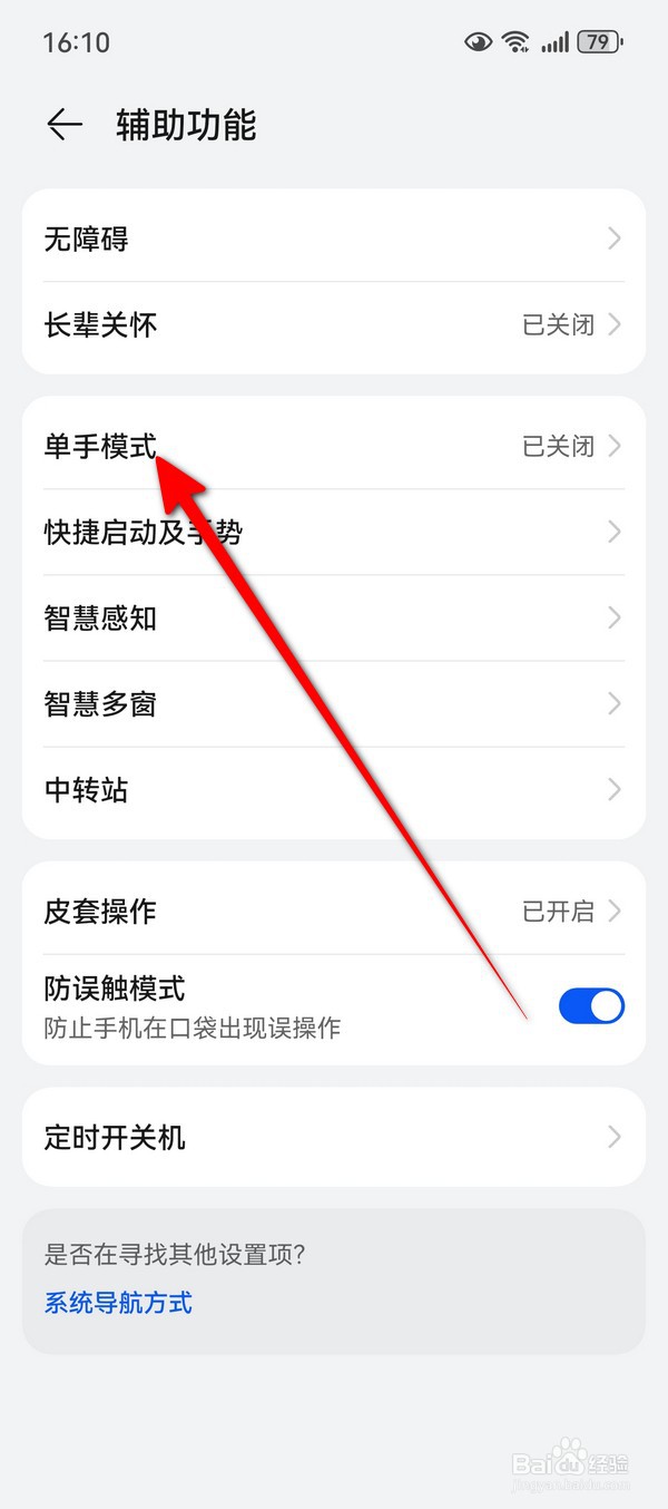 华为Pura70单手模式在哪设置
