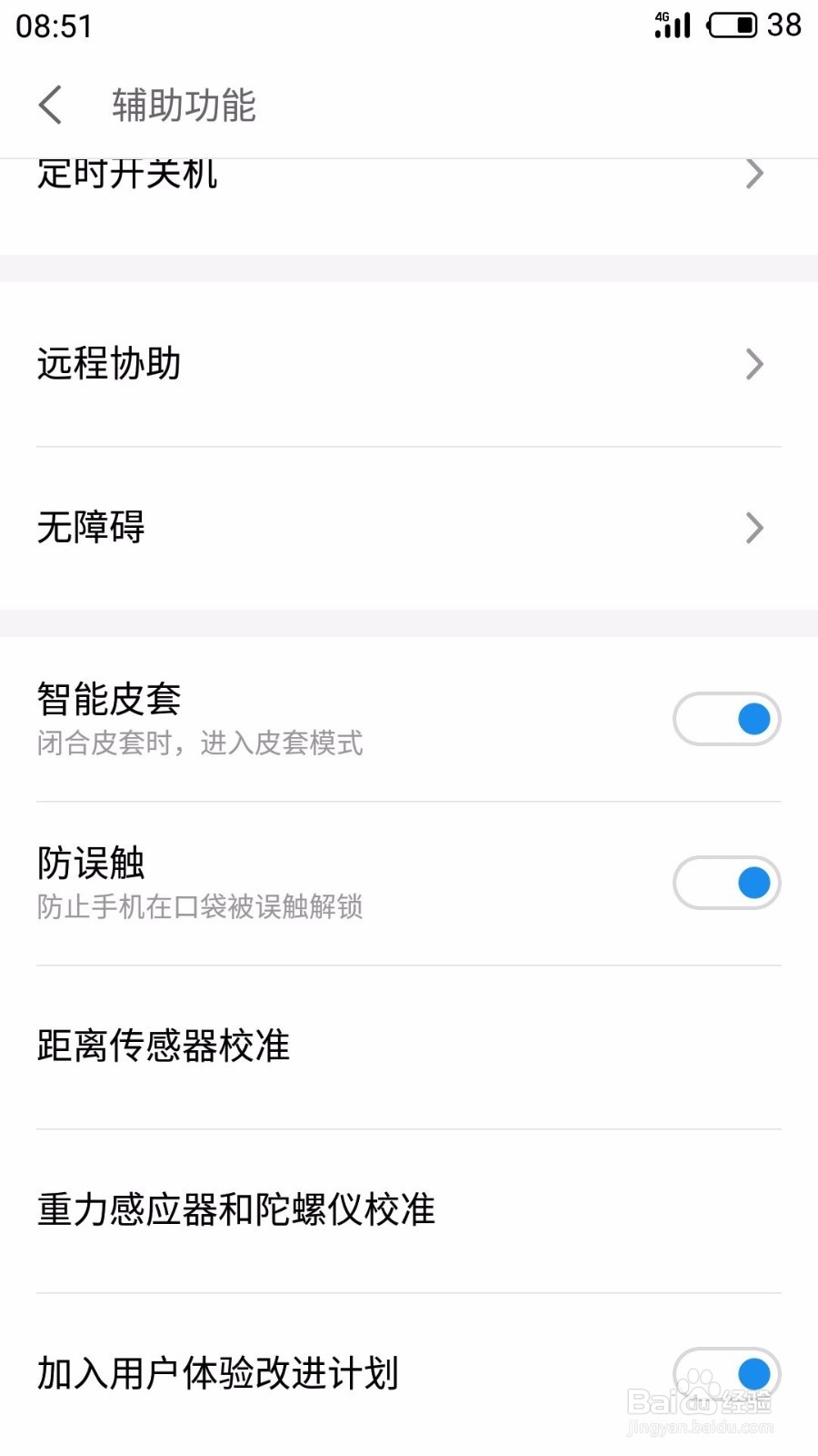 魅族手机如何关闭智能皮套模式