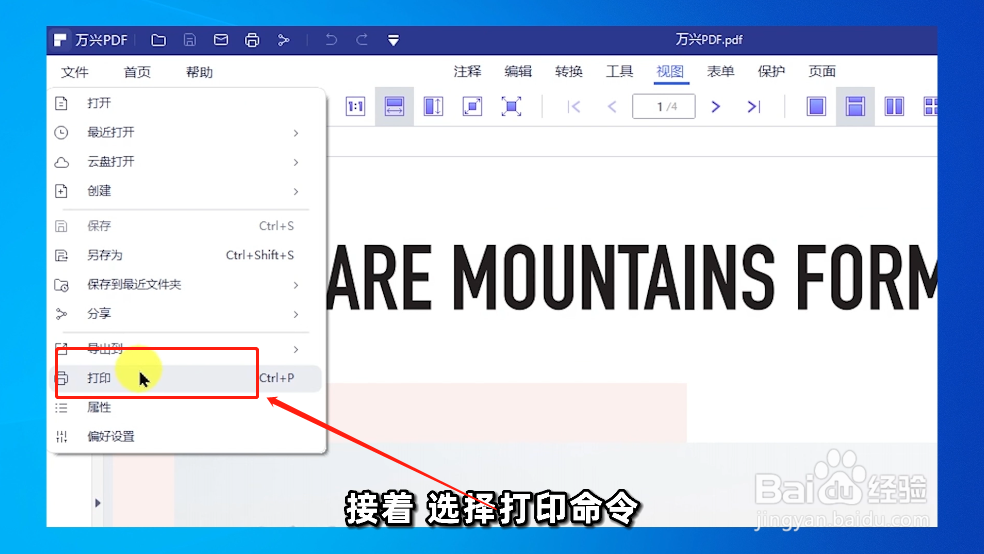 如何使用万兴PDF打印PDF文档？