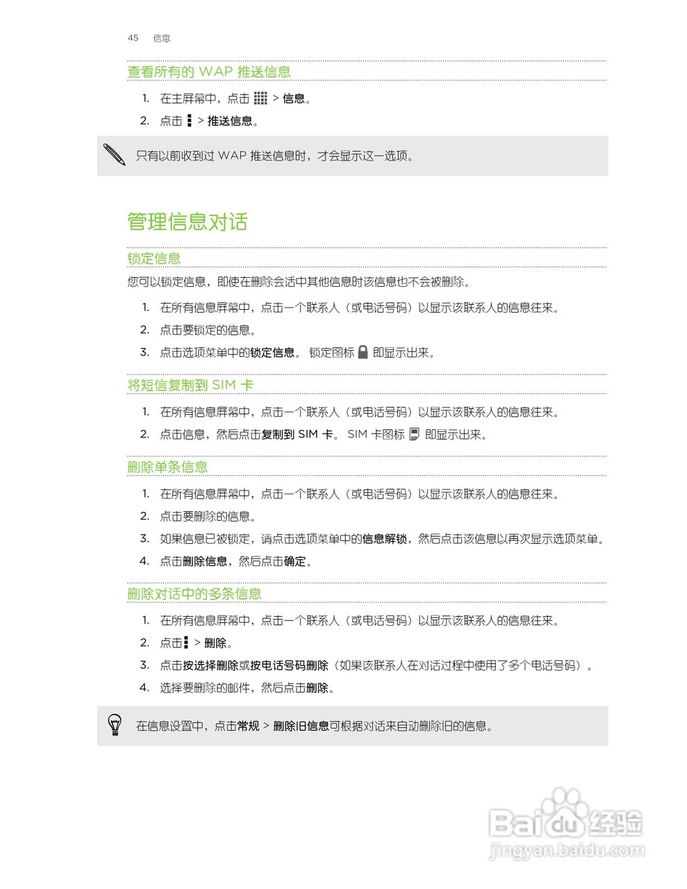 HTC One XT手机说明书:[5]
