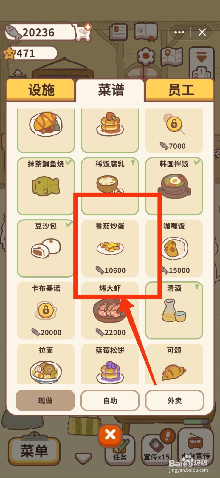 动物餐厅如何学习番茄炒蛋菜谱？