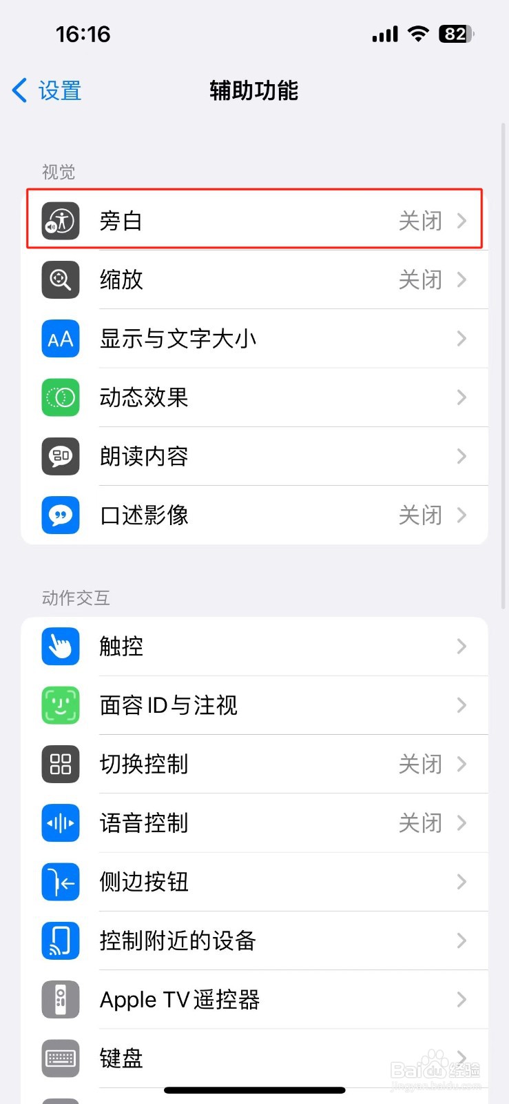 苹果手机表情符号旁白怎么设置盲文