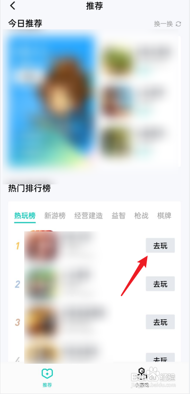 QQ精品小游戏在哪?