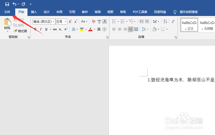 word2016怎么打印当前页