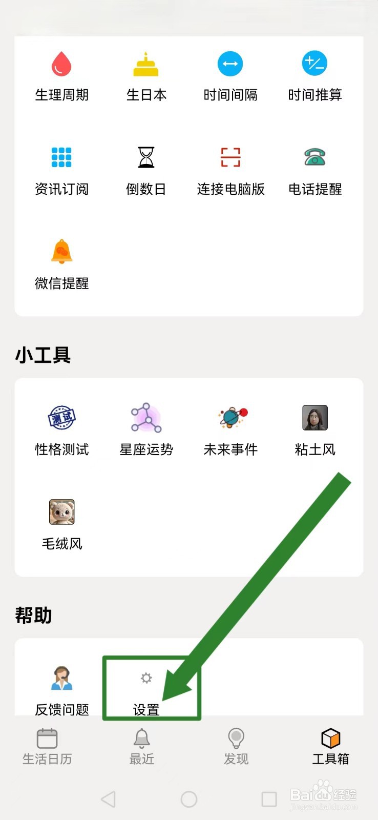 生活日历怎么开启系统天气提醒？