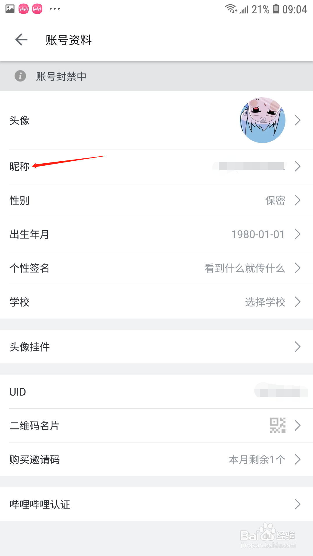 哔哩哔哩怎么修改昵称
