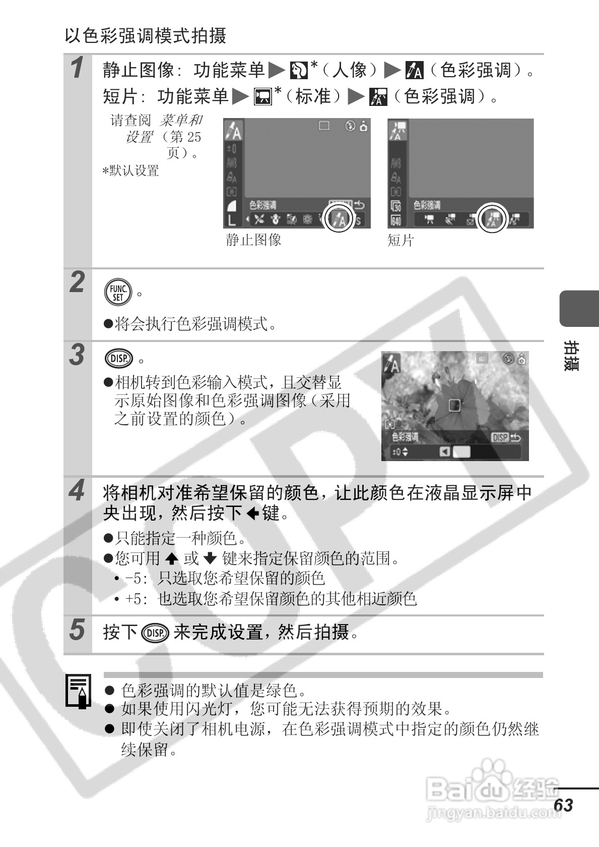 佳能ITAL IXUS 800 IS数码相机使用说明书:[7]