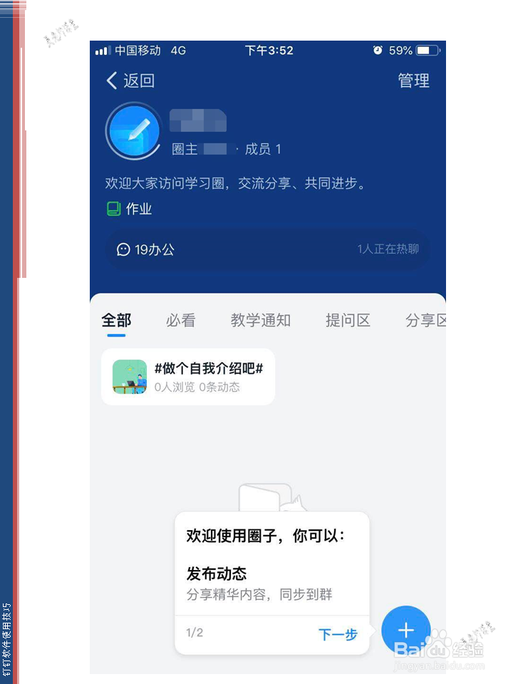 钉钉手机端如何在培训群学习圈发布动态?