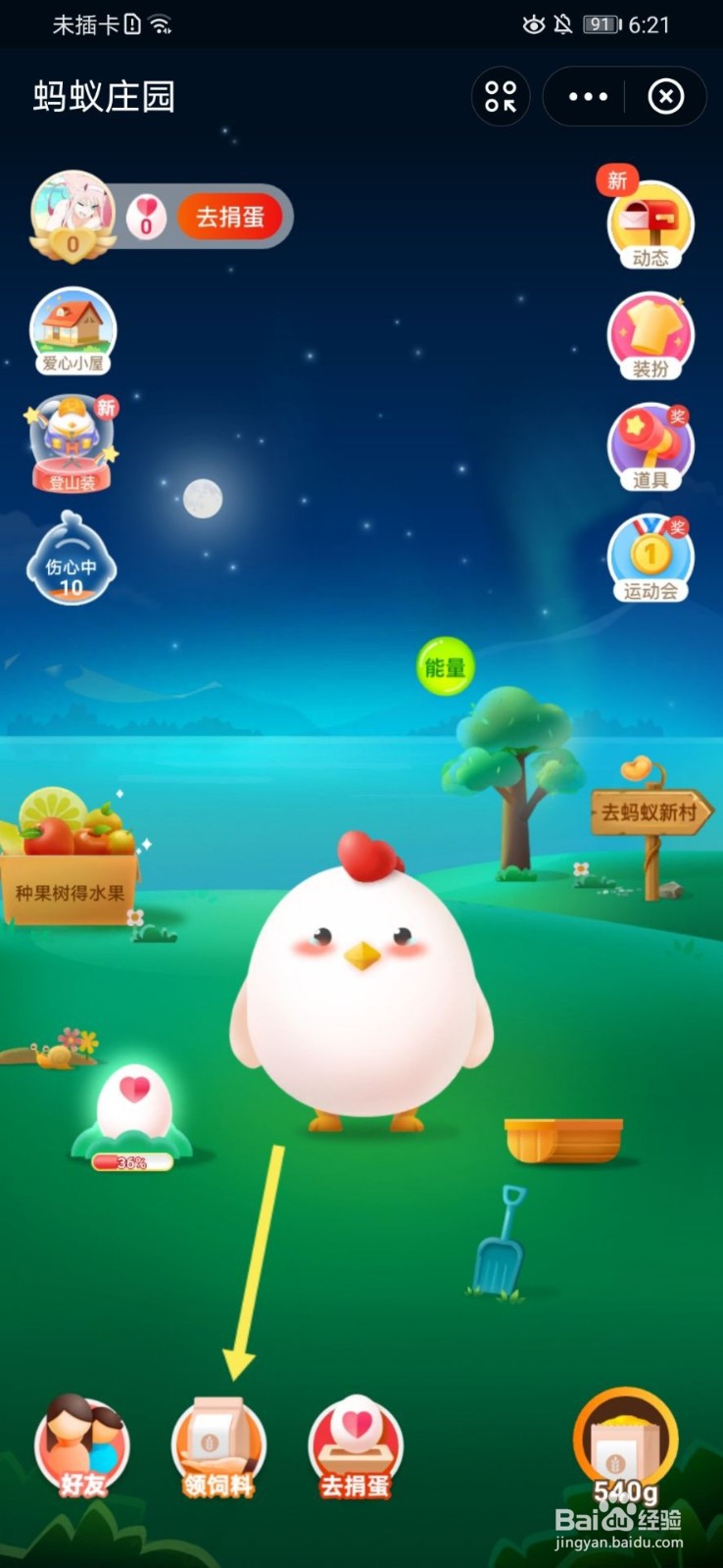 蚂蚁庄园有人睡觉会半睁眼选择什么