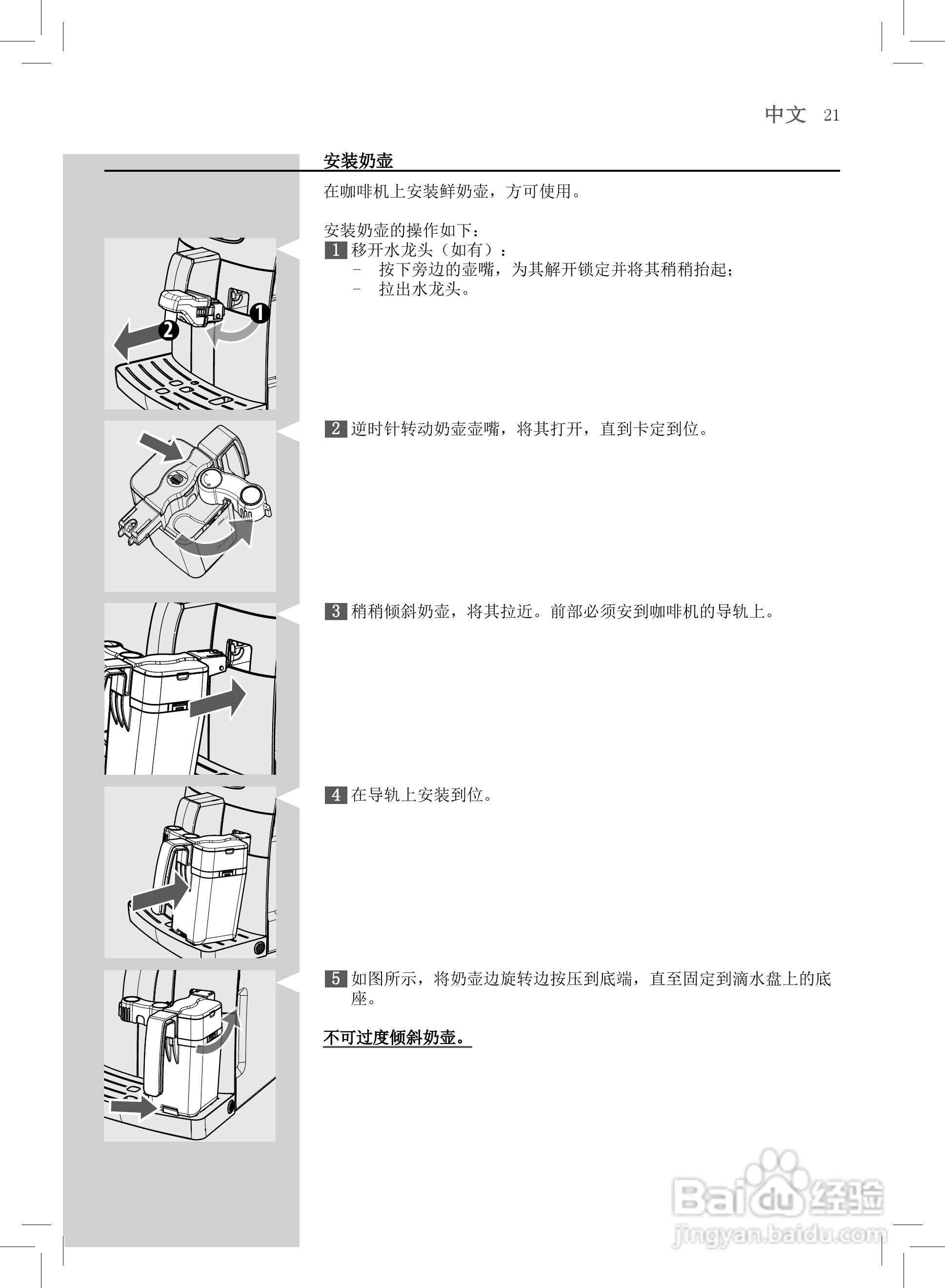飞利浦 HD8753咖啡机使用说明书:[3]