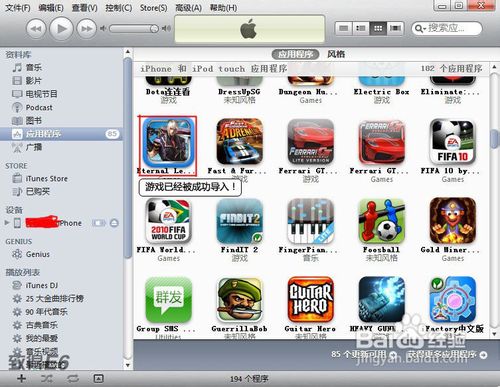 如何使用iTunes添加游戏和软件