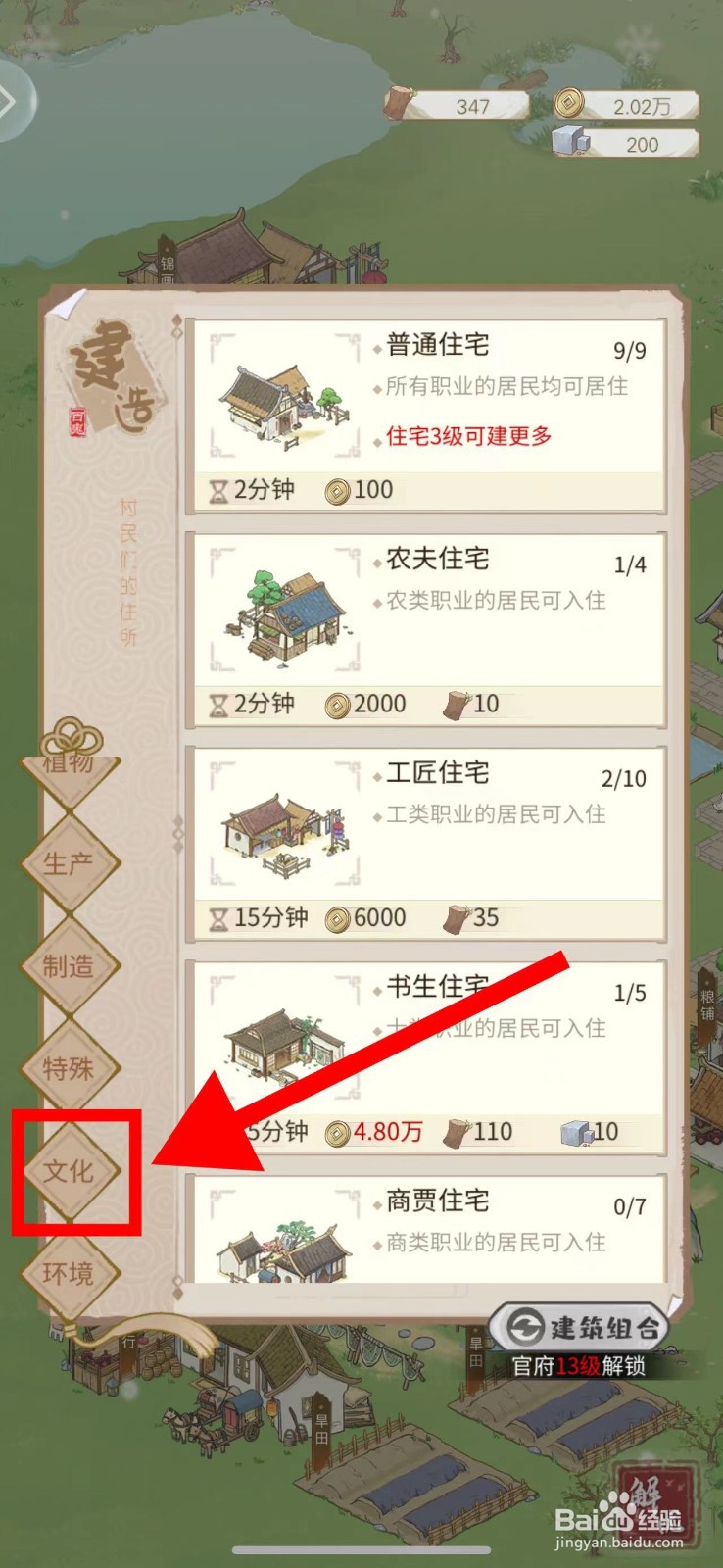 解忧小村落怎么建造灯塔