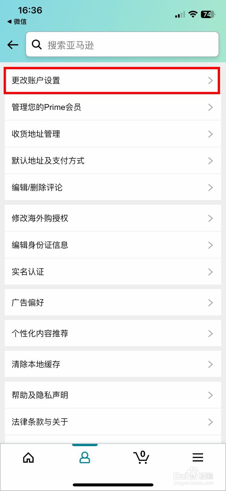亚马逊购物app软件怎么更改个人账户名