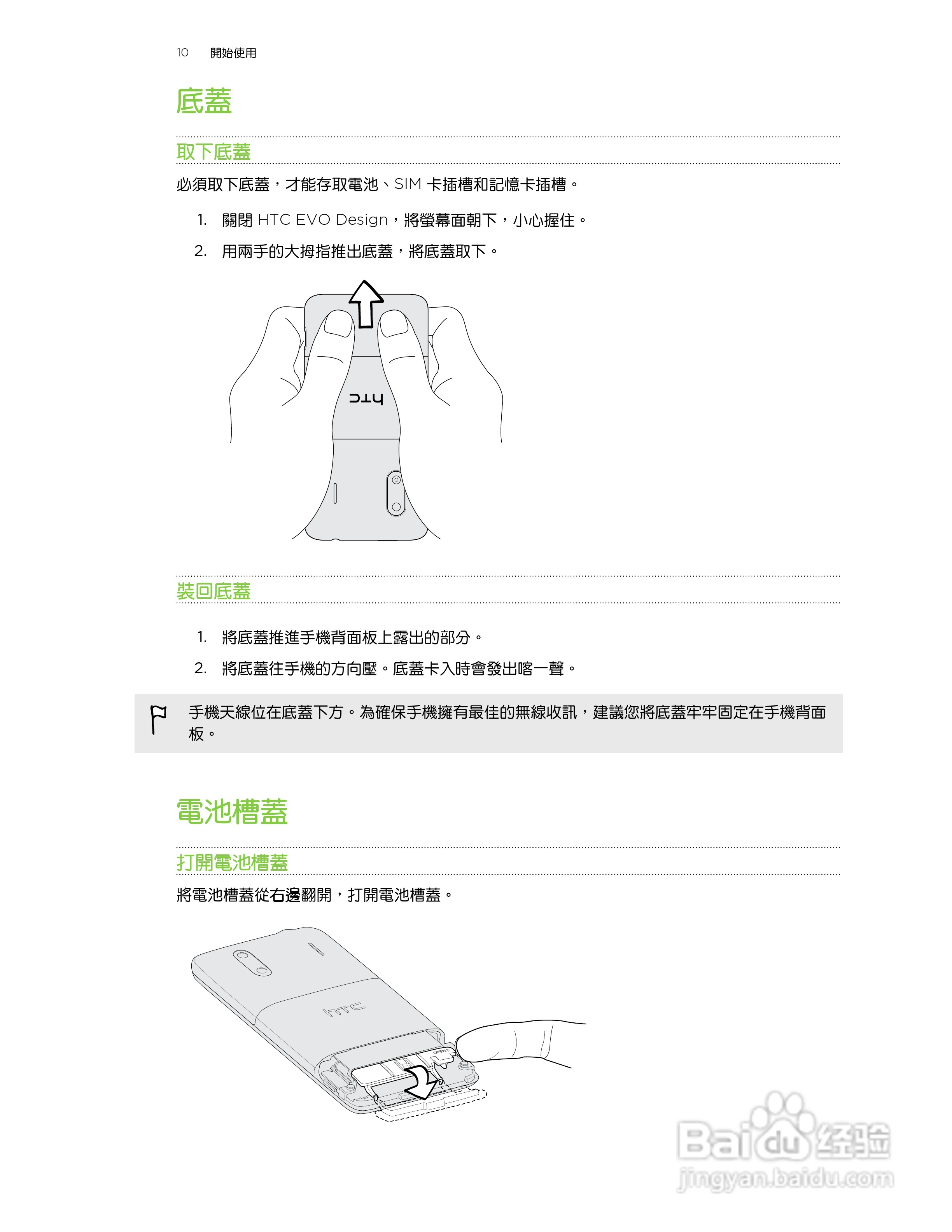 HTC(多普达) HTC EVO Design手机说明书:[1]