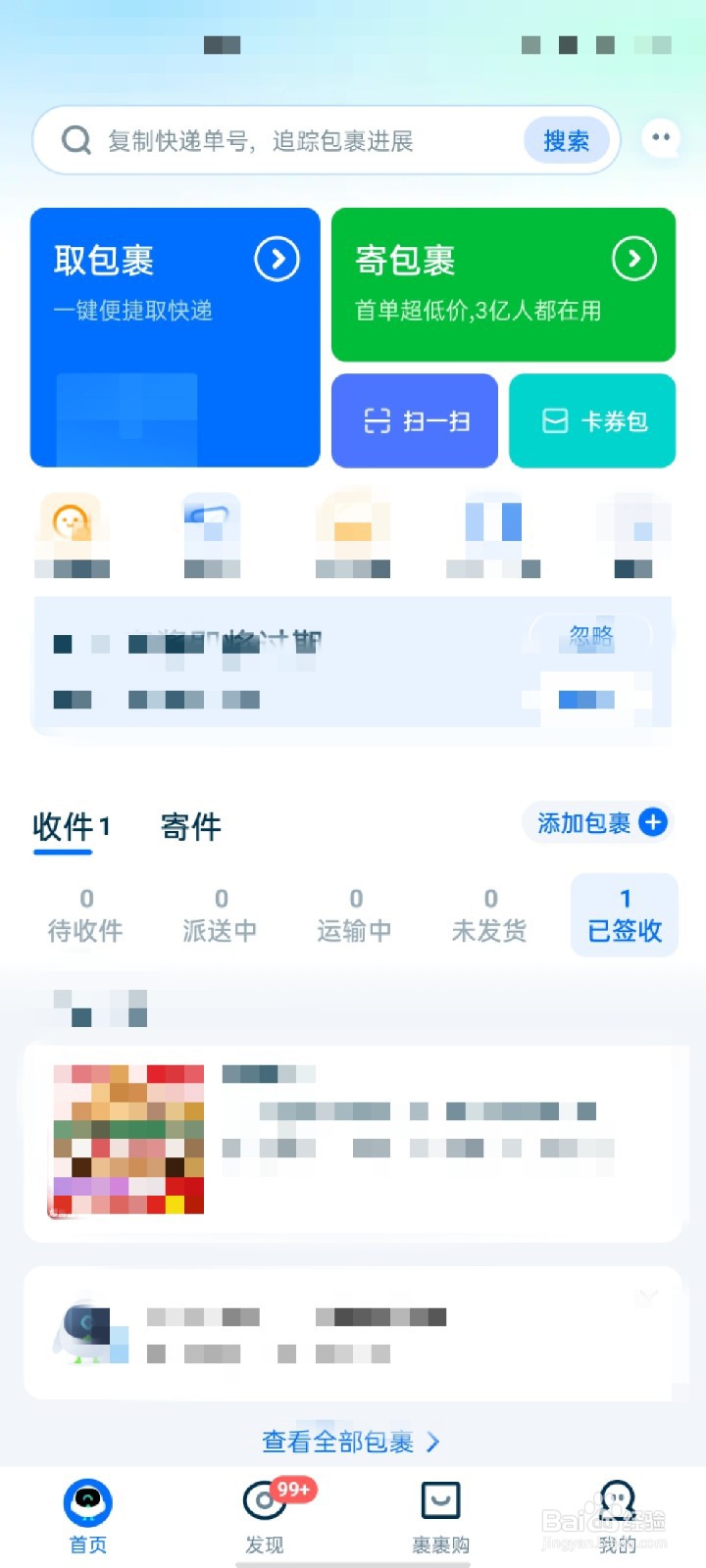 掌上生活APP怎么查看设备型号