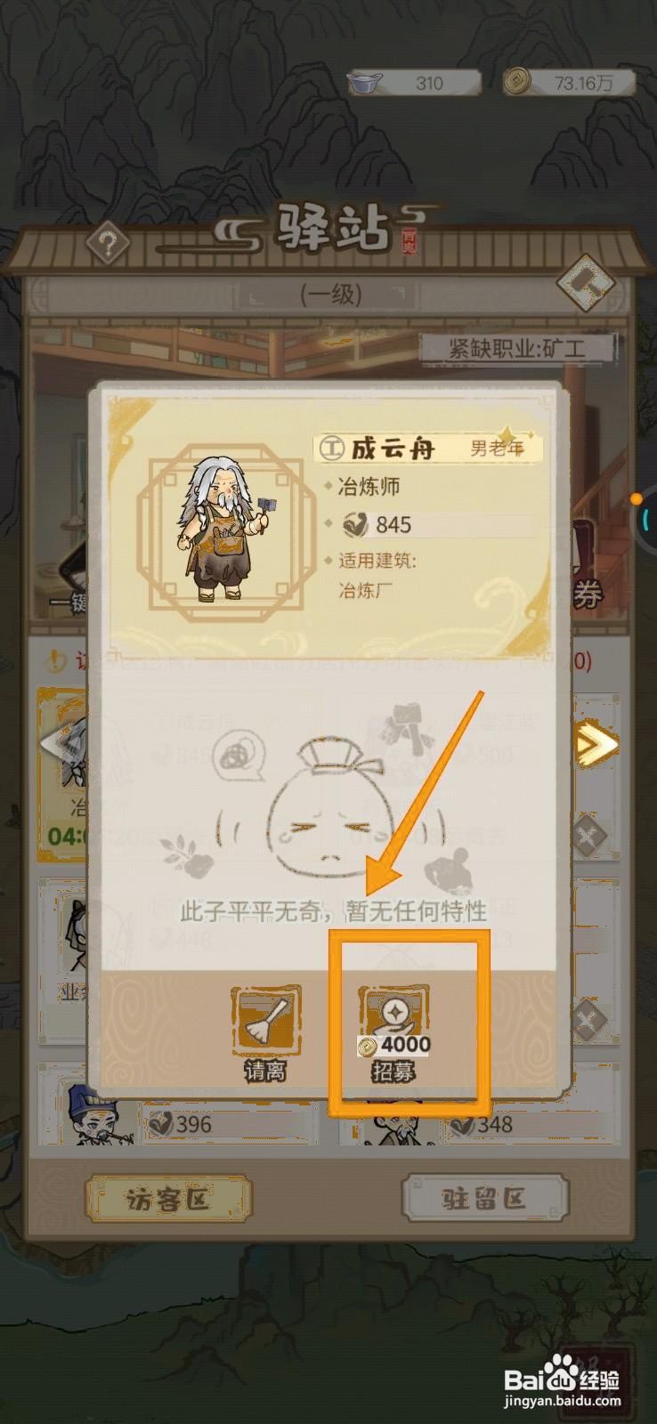 如何在解忧小村落招募冶炼师