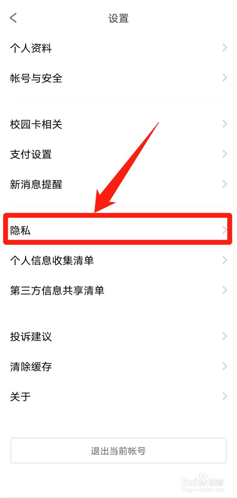 如何查看完美校园APP的用户协议