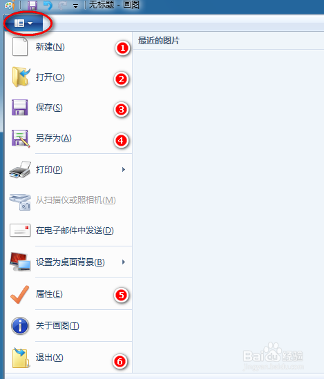 串口屏工程笔记_如何使用电脑自带画图