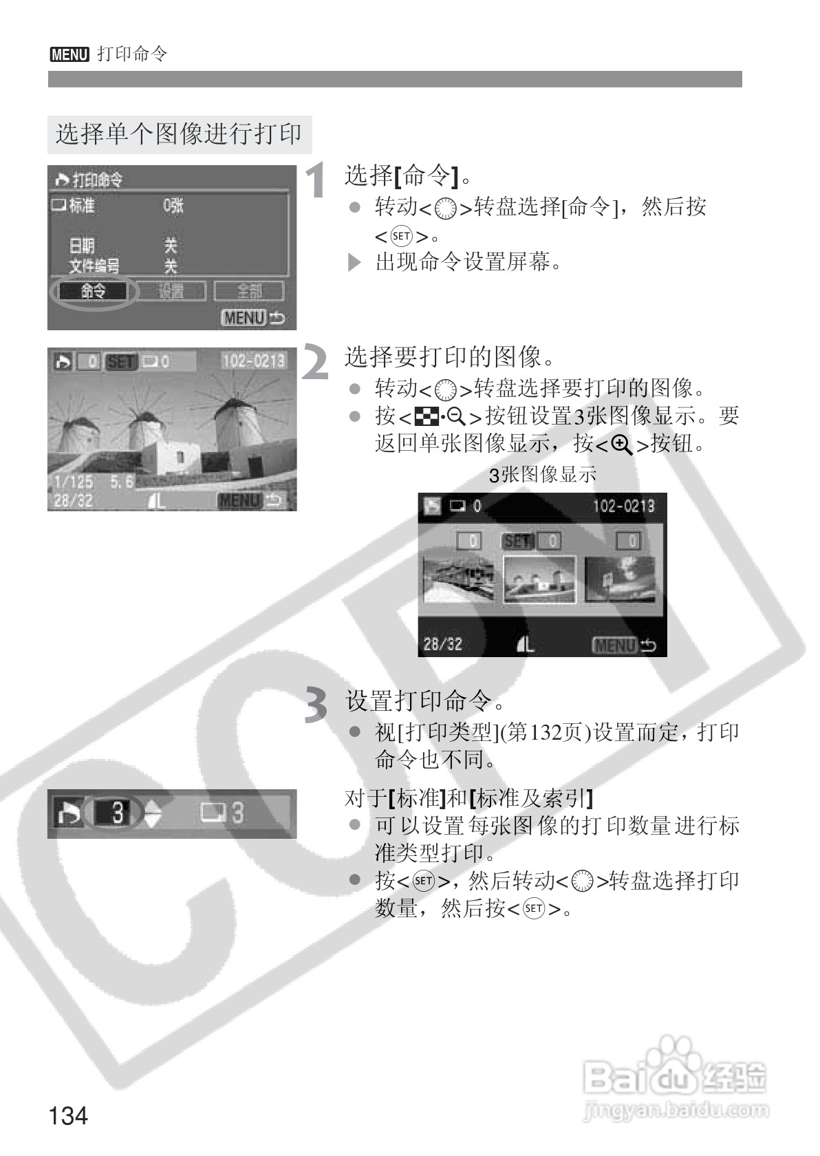 佳能EOS 20D数码相机使用说明书:[14]