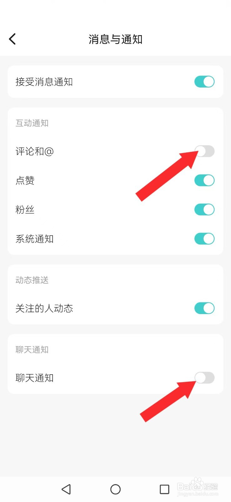 嗒伴怎么取消系统评论及聊天提醒