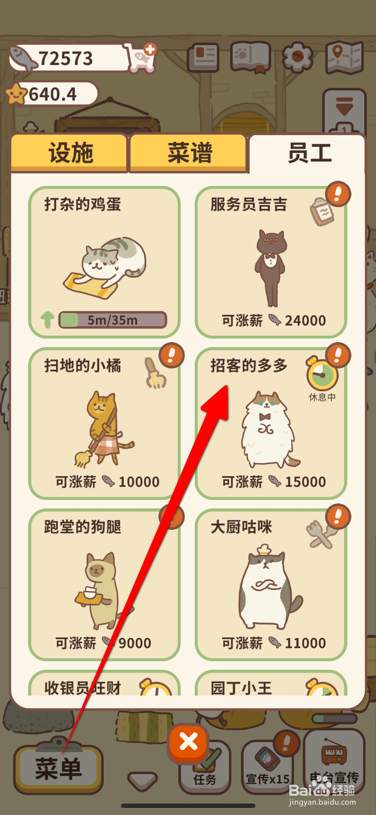 动物餐厅如何给招客的多多涨薪